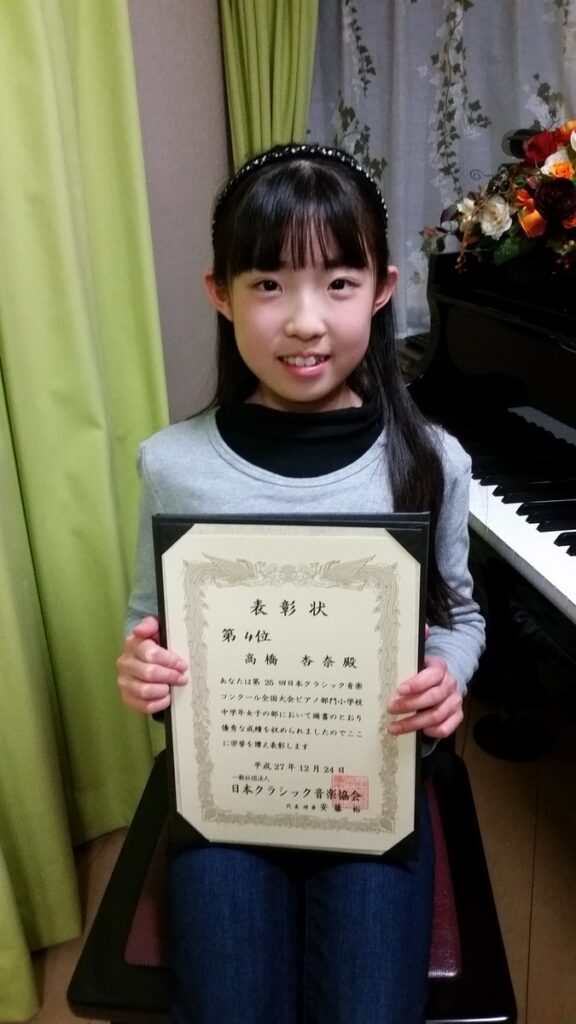 第25回　
日本クラッシック音楽コンクール
第4位
（入賞時４年生）