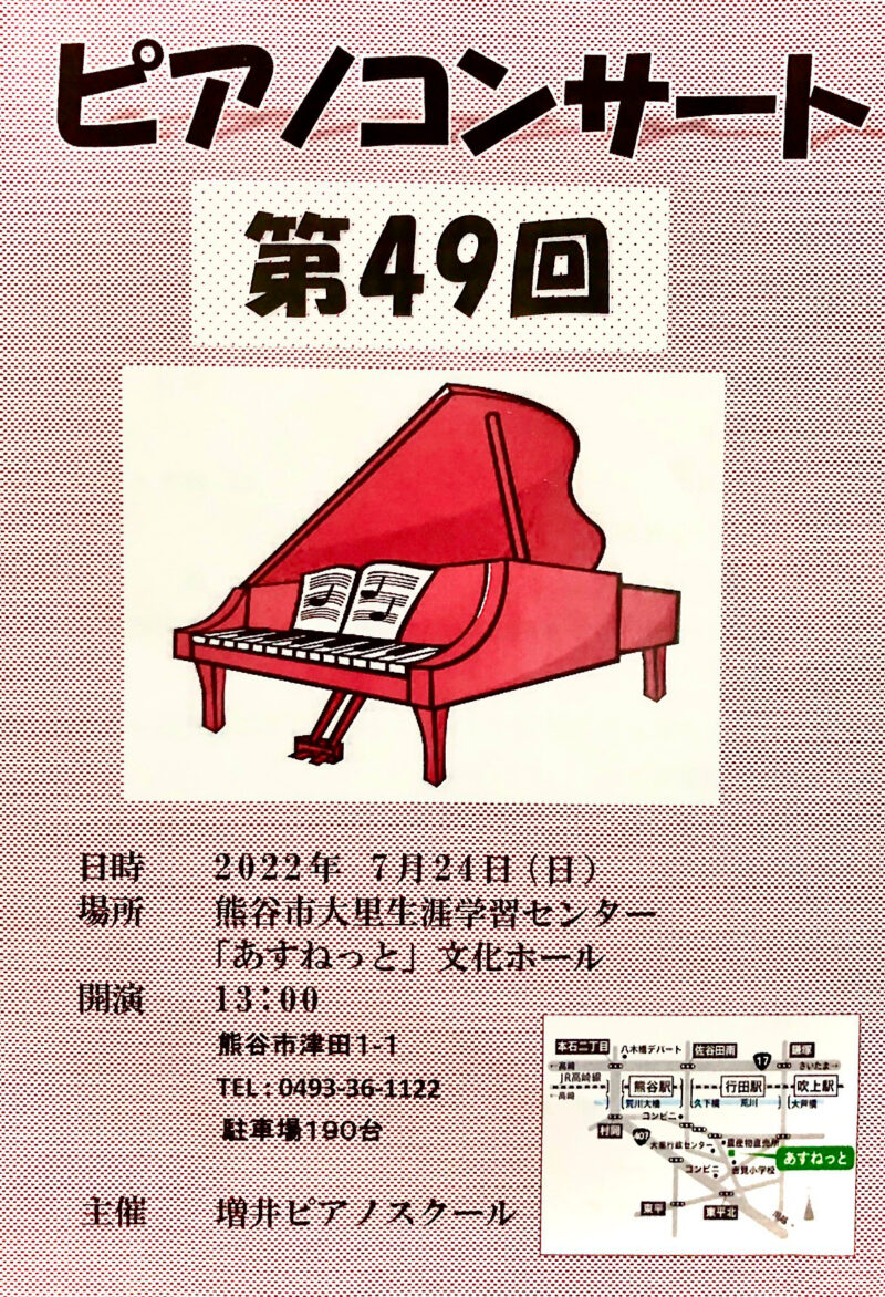第49回ピアノコンサート表紙